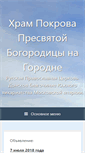 Mobile Screenshot of pokrovgorod.ru